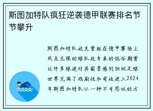 斯图加特队疯狂逆袭德甲联赛排名节节攀升